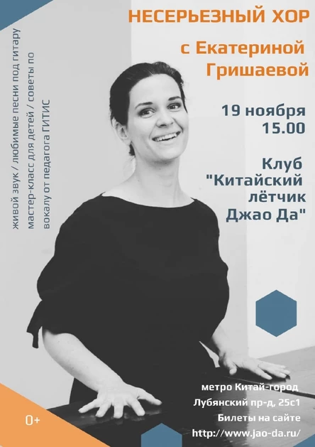 НЕСЕРЬЁЗНЫЙ ХОР