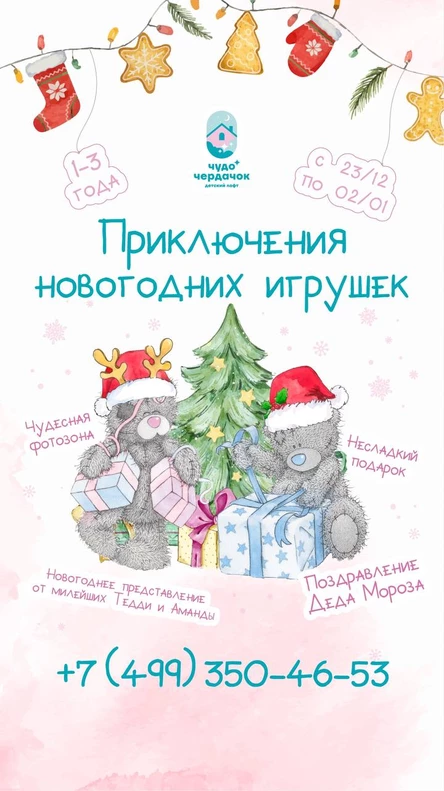 Приключение новогодних игрушек (Королёв ул.Фрунзе 1В)