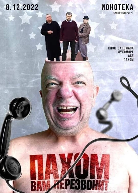 08/12 - ПАХОМ в Санкт-Петербурге!