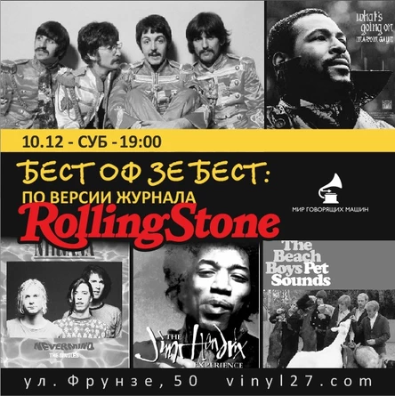 ВИНИЛОВЫЙ ВЕЧЕР "БЕСТ ОФ ЗЕ БЕСТ: ПО ВЕРСИИ ЖУРНАЛА ROLLING STONE"