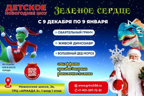 Зеленое сердце