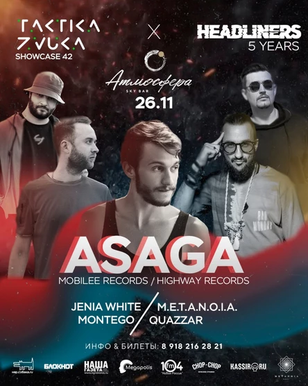 26 ноября - Taktika & Headliners: Asaga @ Атмосфера