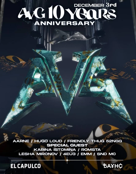 3 декабря | AVG 10 years