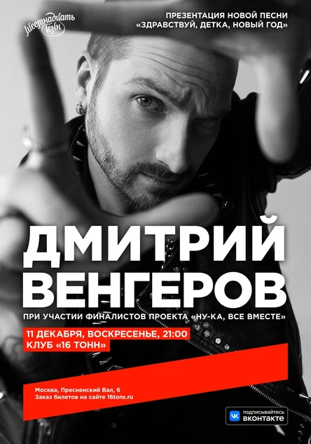 Дмитрий Венгеров