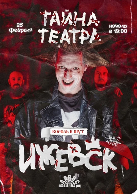 Ели мясо мужики | Tribute Король и Шут | ВАЯROCK