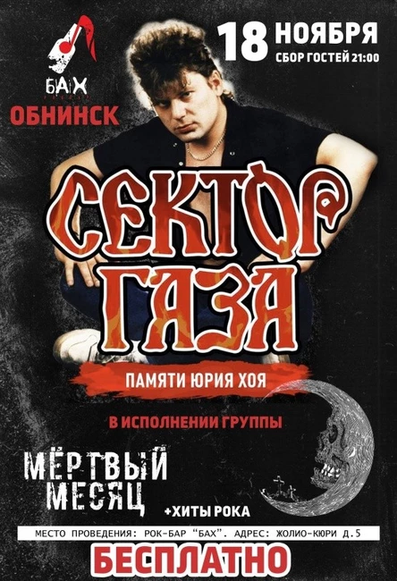 18.11.22 Сектор Газа tribute в Обнинске