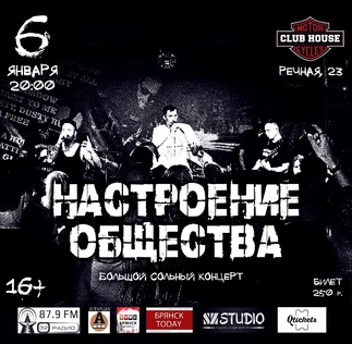 06.01.23 | Настроение Общества | ClubHouse