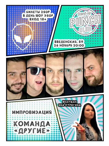 26 НОЯБРЯ | ИМПРОВИЗАЦИЯ | КОНЦЕРТ КОМАНДЫ «ДРУГИЕ»