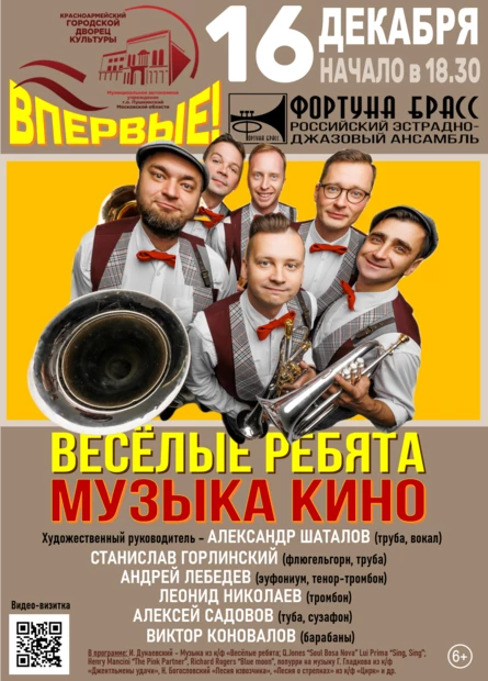 Веселые Ребята и Музыка Кино