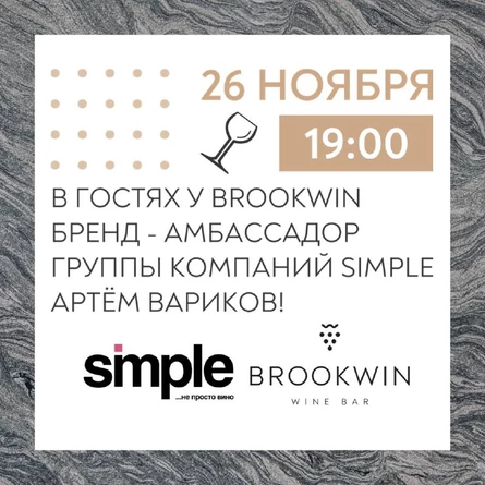 Разговоры о вине с Артёмом Вариковым