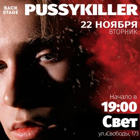 Pussykiller