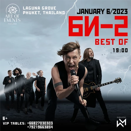 БИ-2 с новой программой Best Of!