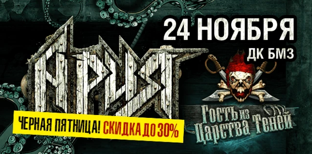 АРИЯ. ГОСТЬ ИЗ ЦАРСТВА ТЕНЕЙ