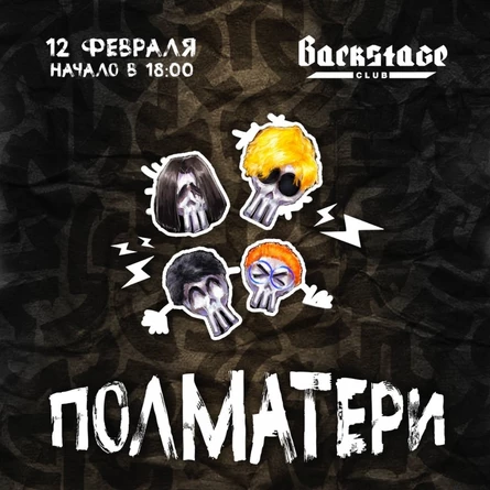 ПОЛМАТЕРИ // 19.04 // Тула