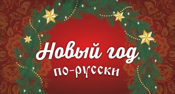 Новогодняя ночь 2023 в Сити Холл Южный