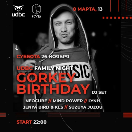 UDBC Family Night | Gorkey B-Day | Клуб Куб