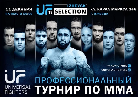 Izhevsk selection MMA PRO