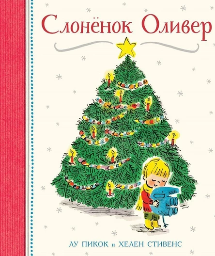 30.12 - Домашняя ёлка в Школе Сказочников - "Подарки"