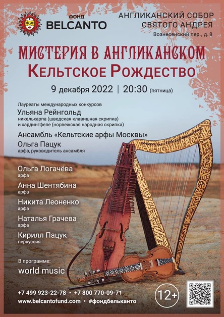 «Кельтское рождество»