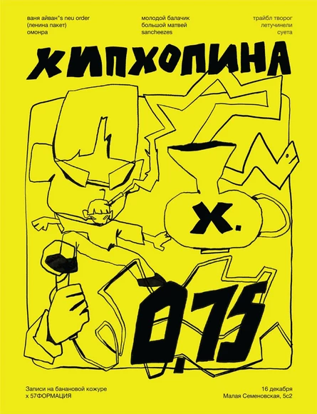хипхопина х0.75