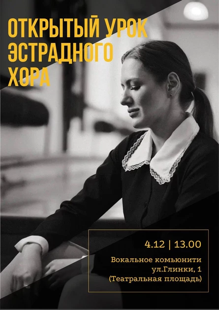 Открытый урок эстрадного хора