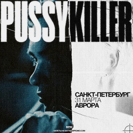 PUSSYKILLER | Санкт-Петербург | 31.03 | Аврора