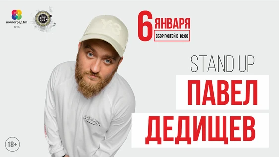 STAND UP КОНЦЕРТ - ПАВЕЛ ДЕДИЩЕВ. BIG CITY LIFE.