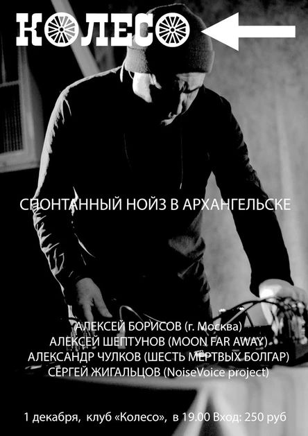 Александр Борисов