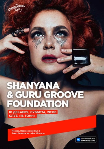 Shanyana & Guru Groove Foundation
