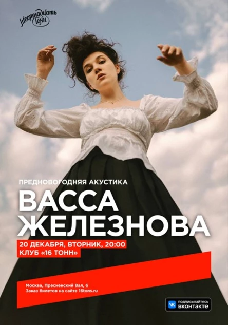 Васса Железнова