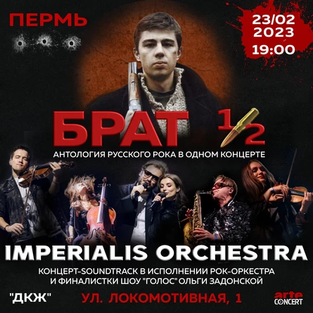 imperialisorchestra/брат Пермь Легендарные хиты в исполнении оркестра и финалистки шоу голос