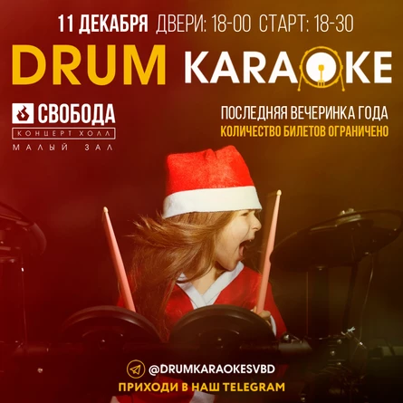 DRUM KARAOKE