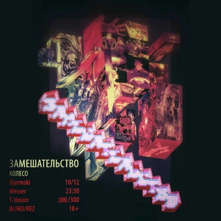 Замешательство