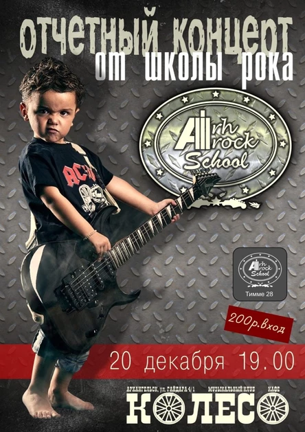 Отчетный концерт Школы Рока