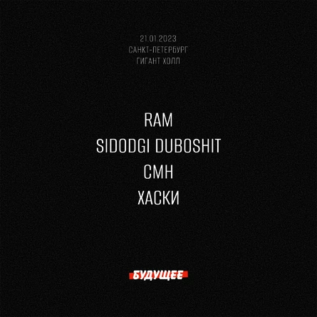 TRUЕтень | Концерт в Кемерово