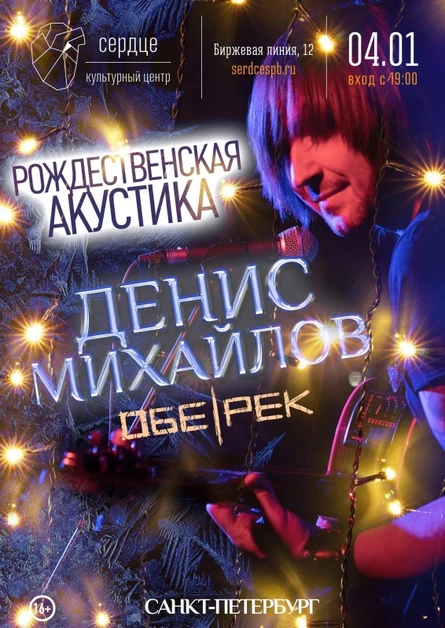 Денис Михайлов