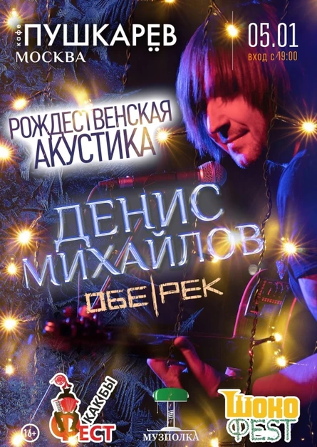 Денис Михайлов