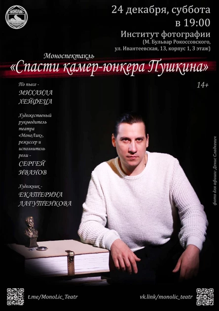 Спасти камер-юнкера Пушкина