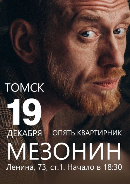 Опять квартирник |Томск