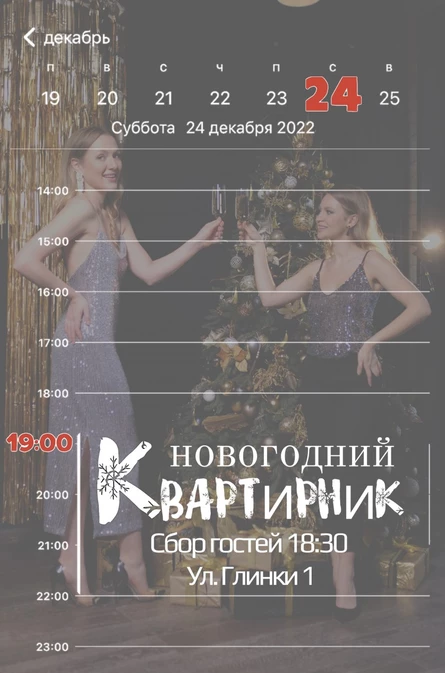 Новогодний квартирник