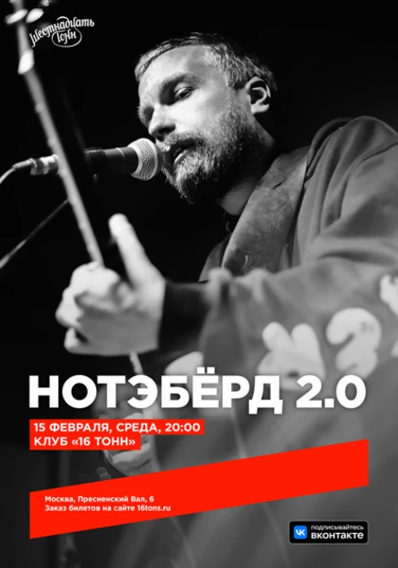 НОТЭБЁРД 2.0