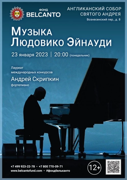 «Музыка Людовико Эйнауди»