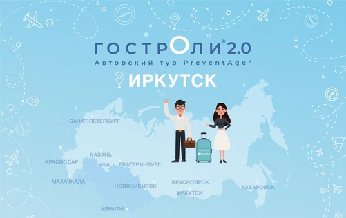 ГострОли, Иркутск