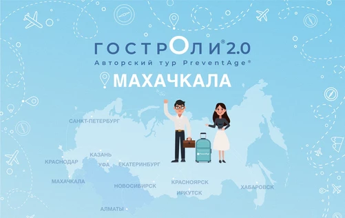 ГострОли, Махачкала