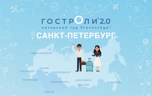 ГострОли, Санкт-Петербург