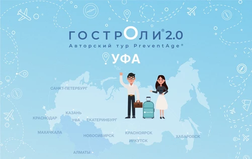 ГострОли, Уфа