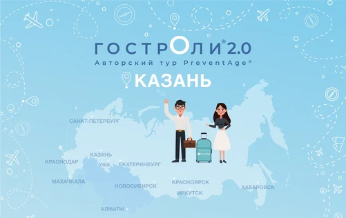 ГострОли, Казань