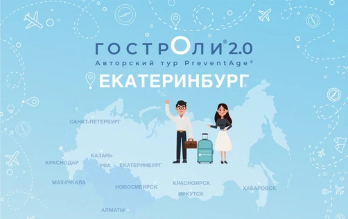 ГострОли, Екатеринбург