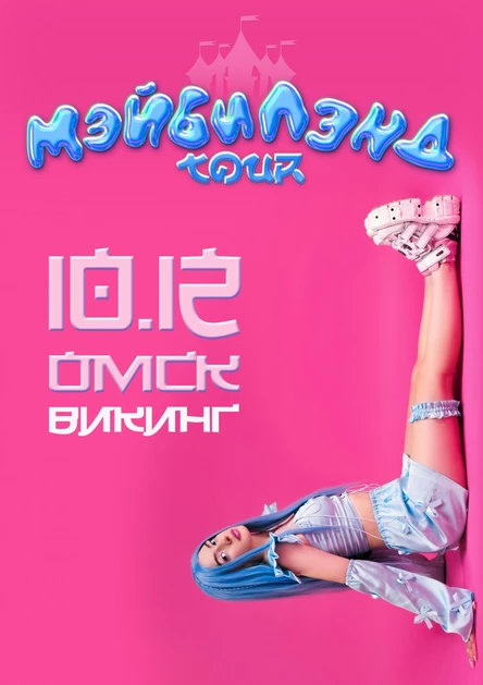 Мэйби Бэйби