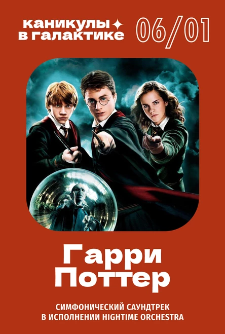 ГАРРИ ПОТТЕР